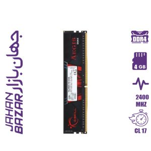 رم جی اسکیل AEGIS با ظرفیت ۴ گیگابایت فرکانس ۲۴۰۰ مگاهرتز