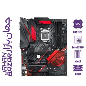 مادربرد ايسوس مدل Z370-H GAMING LGA1151