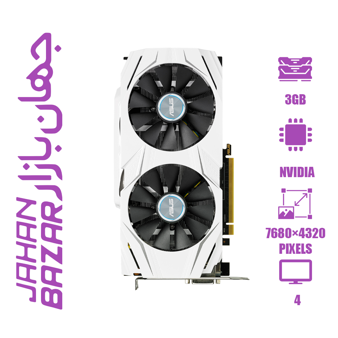کارت گرافيک استوک ايسوس مدل DUAL-GTX 1060-3GB-192Bit