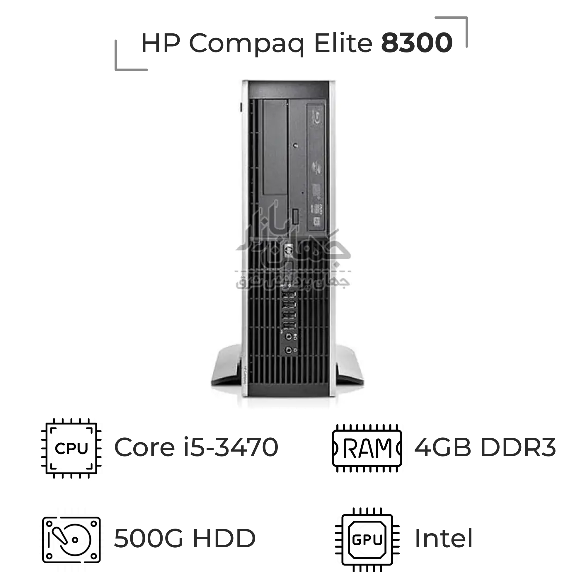 کیس استوک HP 8300