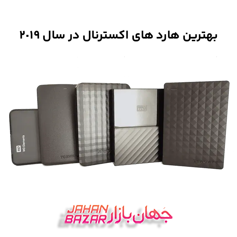 بهترین هارد های اکسترنال در سال 2019