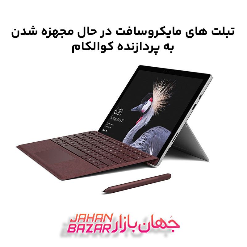 تبلت های مایکروسافت در حال مجهزه شدن به پردازنده کوالکام