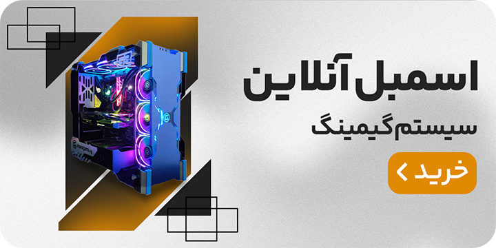 اسمبل آنلاین