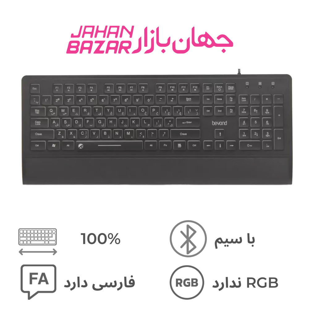 کیبورد بیاند Beyond BK-7200