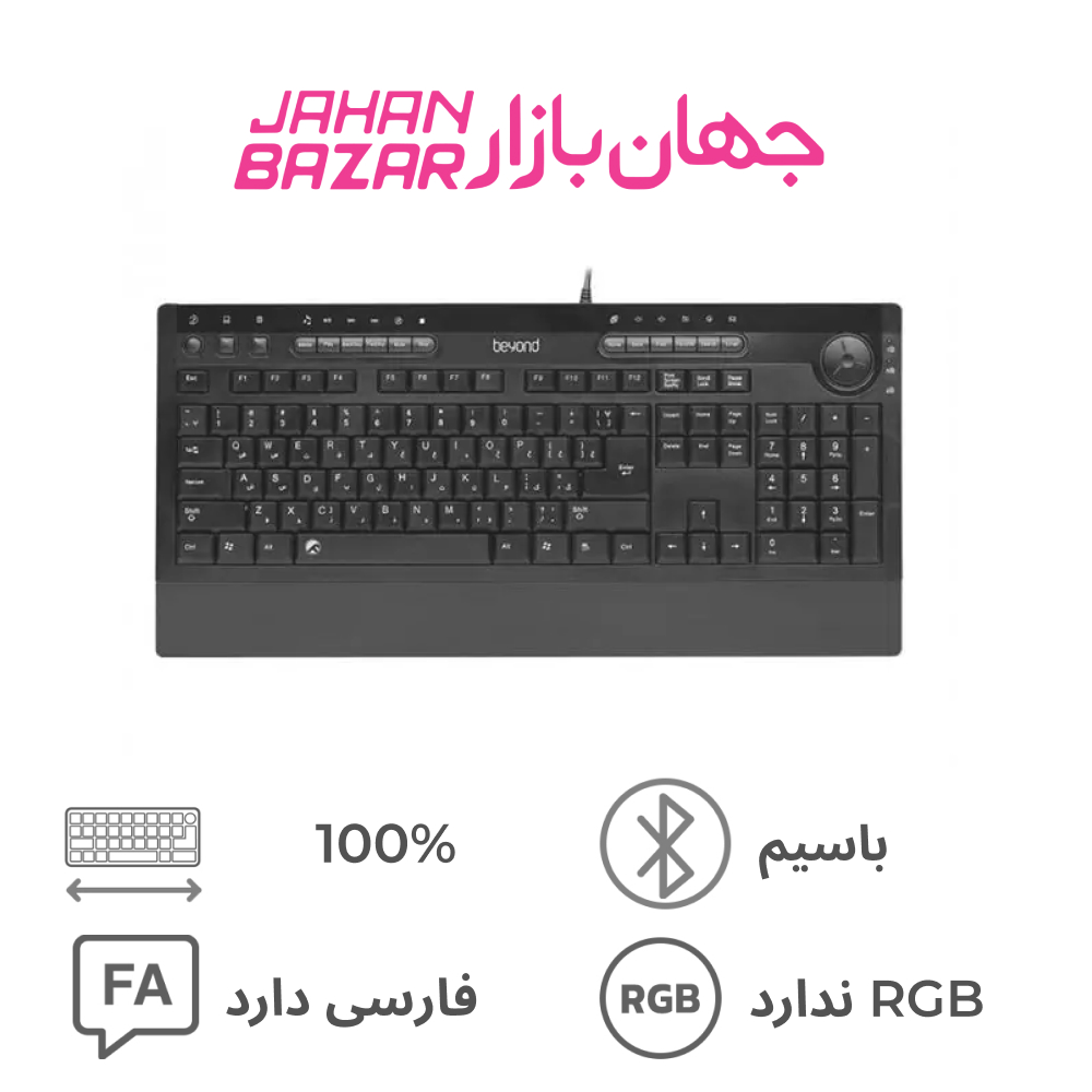 کیبورد بیاند Beyond BK-8700
