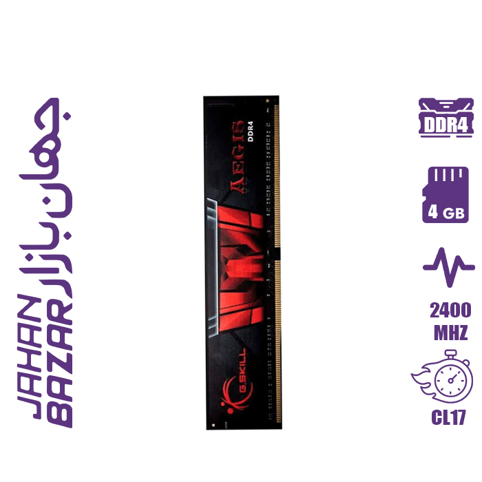 رم جی اسکیل 4 گیگ تک کاناله G.SKILL AEGIS DDR4 2400MHz CL17