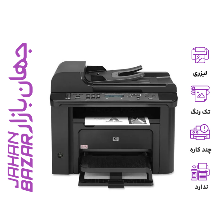 پرینتر لیزری استوک 4 کاره LaserJet Pro MFP M1536dnf