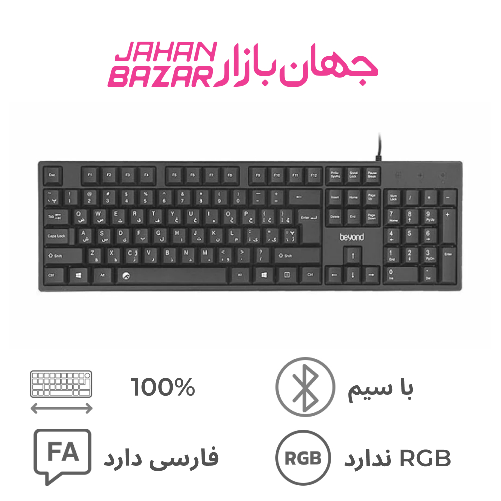 کیبورد بیاند Beyond BK 2255