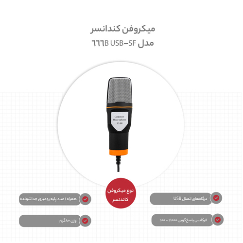 میکروفون رومیزی USB یانمای Yanmai SF-666B - Image 5