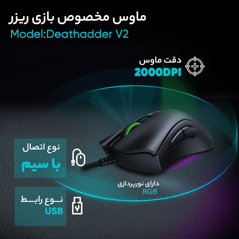 موس گیمینگ ریزر DeathAdder V2 - Image 4