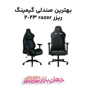 بهترین صندلی گیمینگ ریزر razer 2023