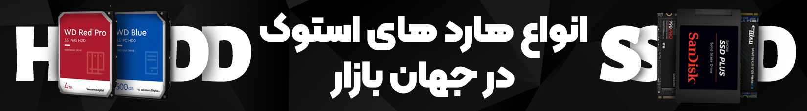 هارد استوک