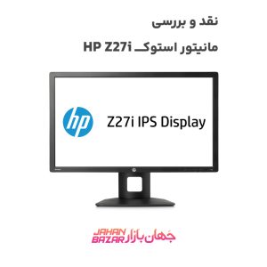 نقد و بررسی مانیتور استوک HP Z27i