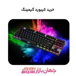 خرید کیبورد گیمینگ