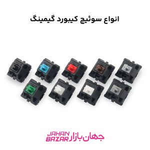 انواع سوئیچ کیبورد گیمینگ