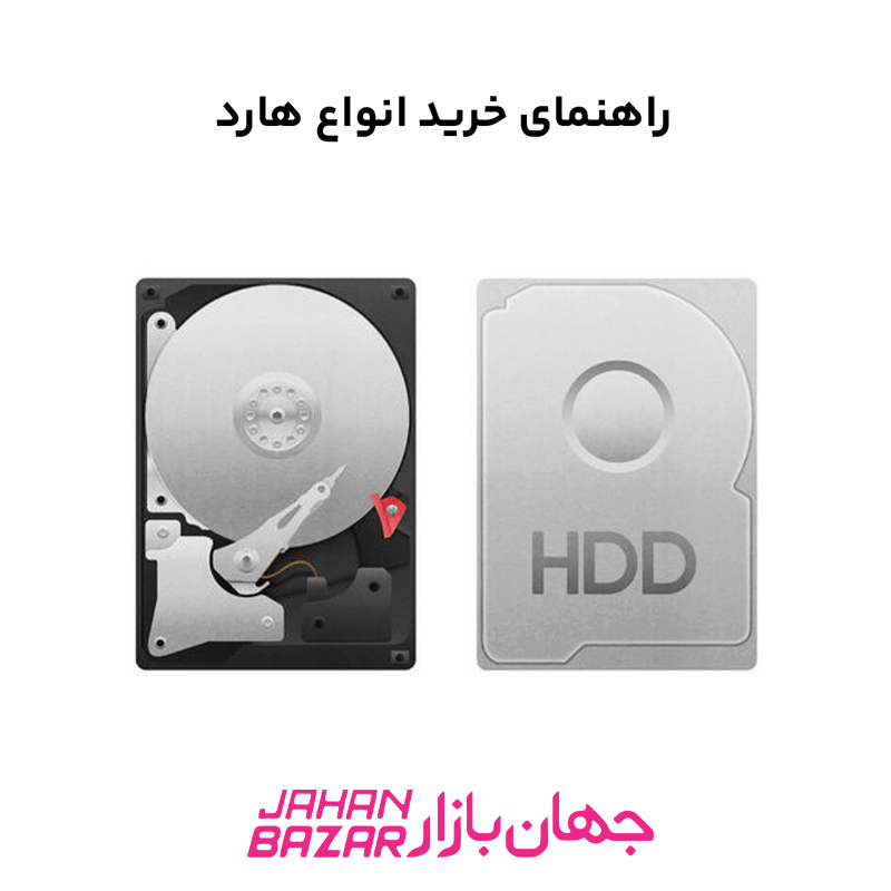 راهنمای خرید انواع هارد