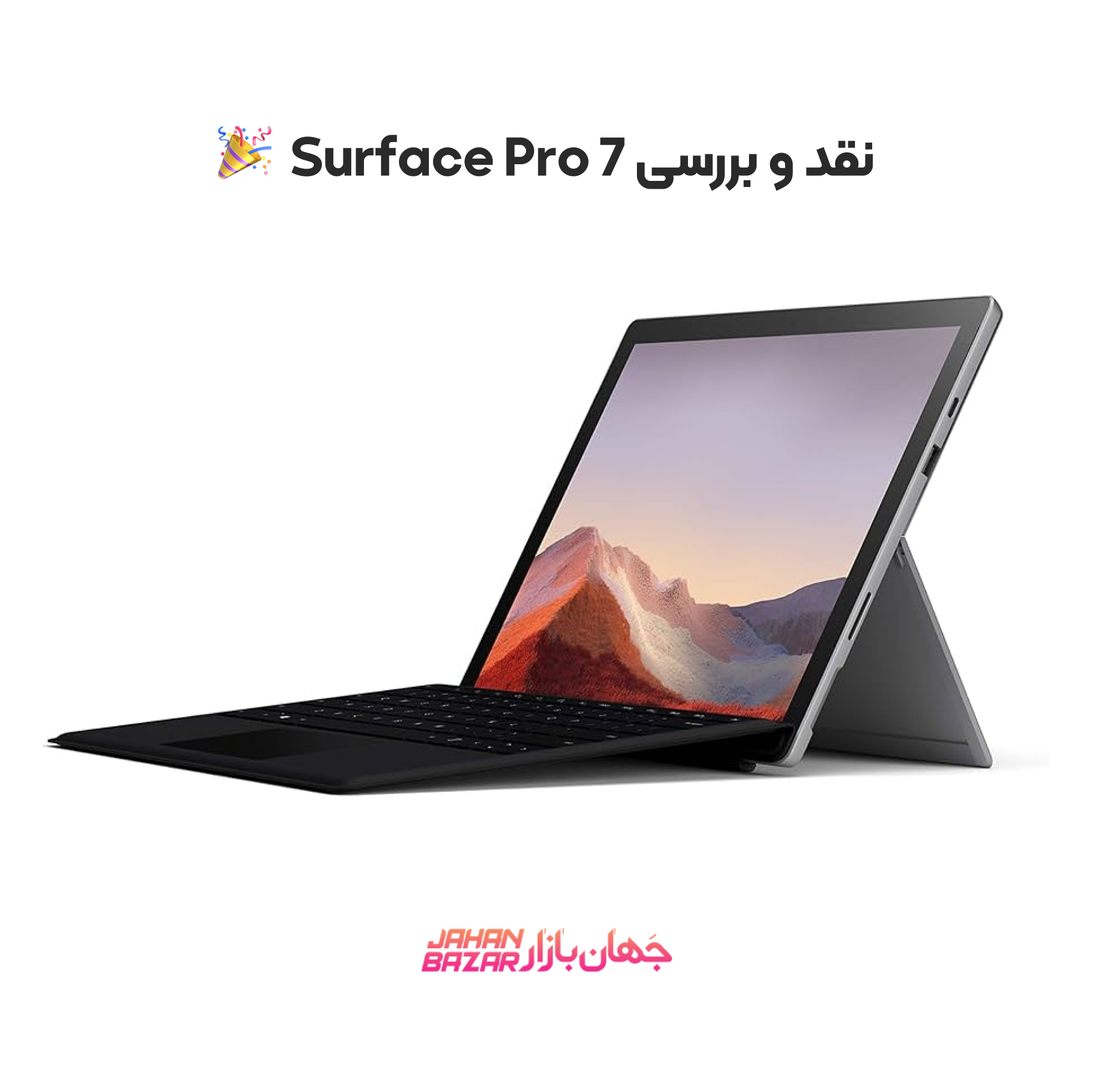نقد و بررسی Surface Pro 7