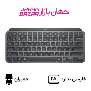 کیبورد بی سیم لاجیتک مدل MX KEYS MINI