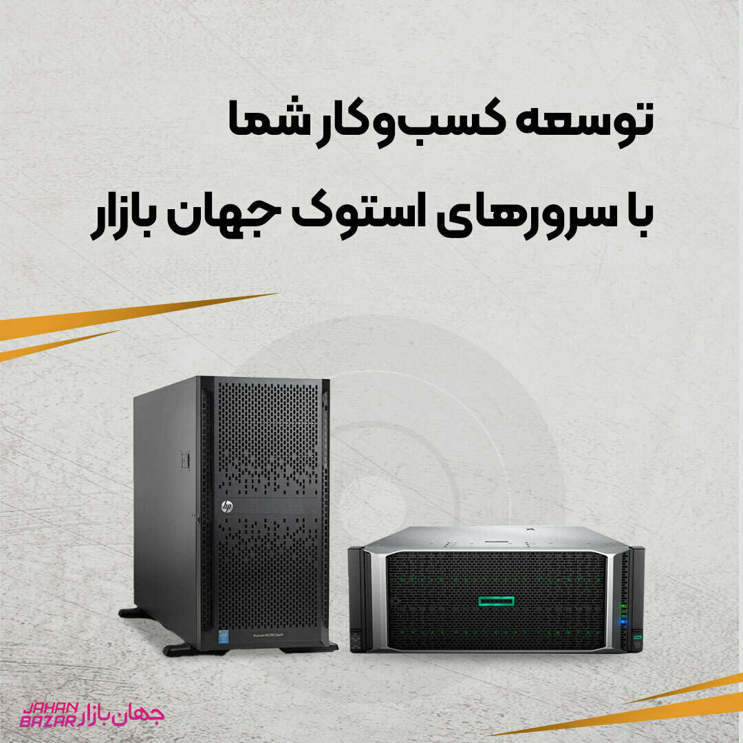 سرور استوک