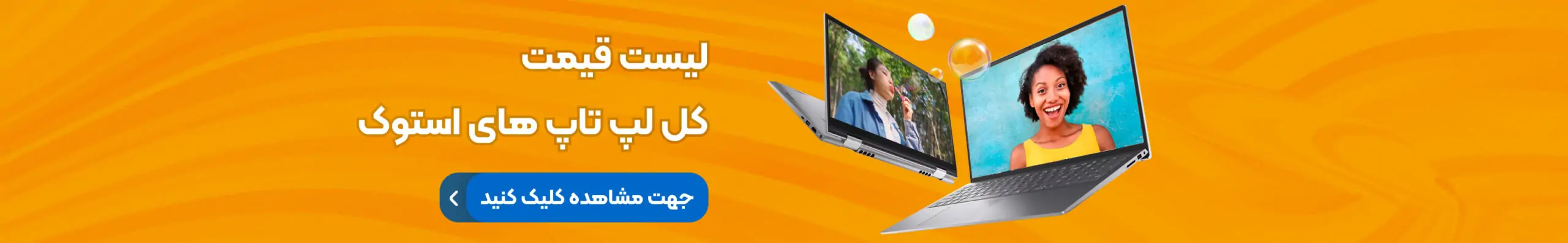 لپ تاپ استوک