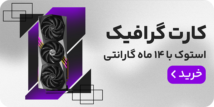 کارت گرافیک استوک