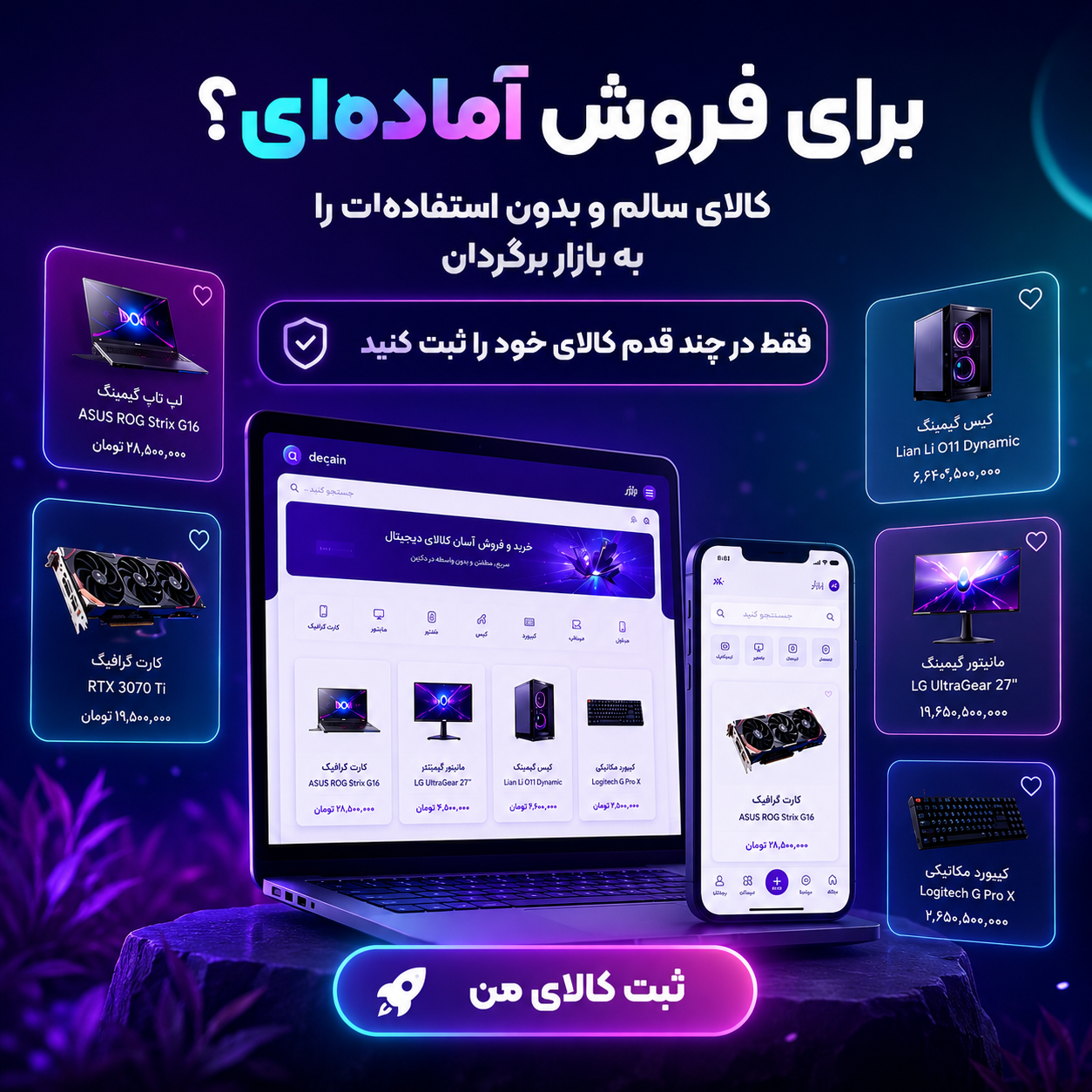 خرید و فروش در بازار دیوار جهان بازار