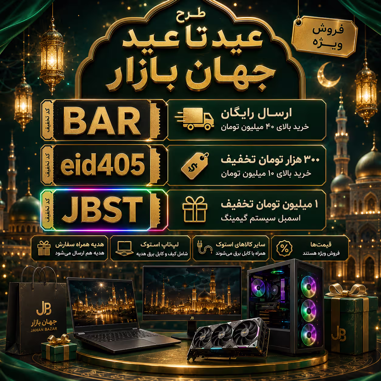 بنر عید تا عید