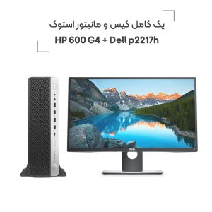 پک کامل کیس و مانیتور استوک HP 600 G4 + Dell p2217h